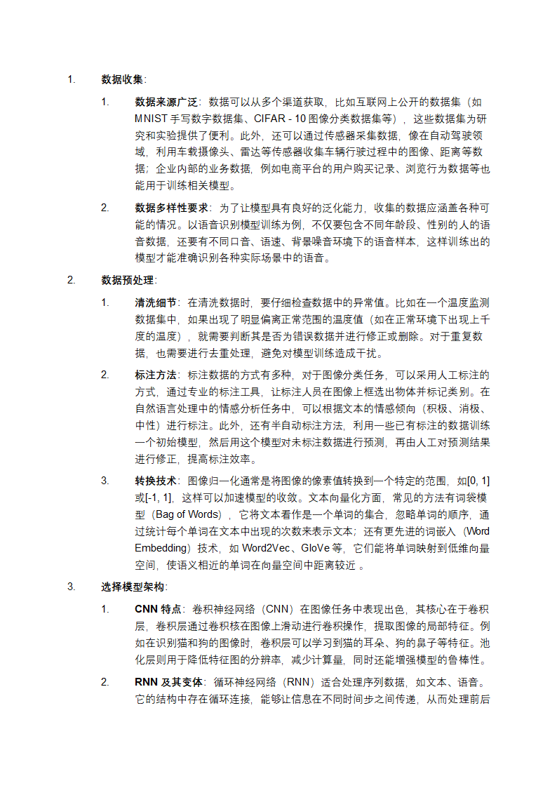 ai是怎么训练出来的第1页