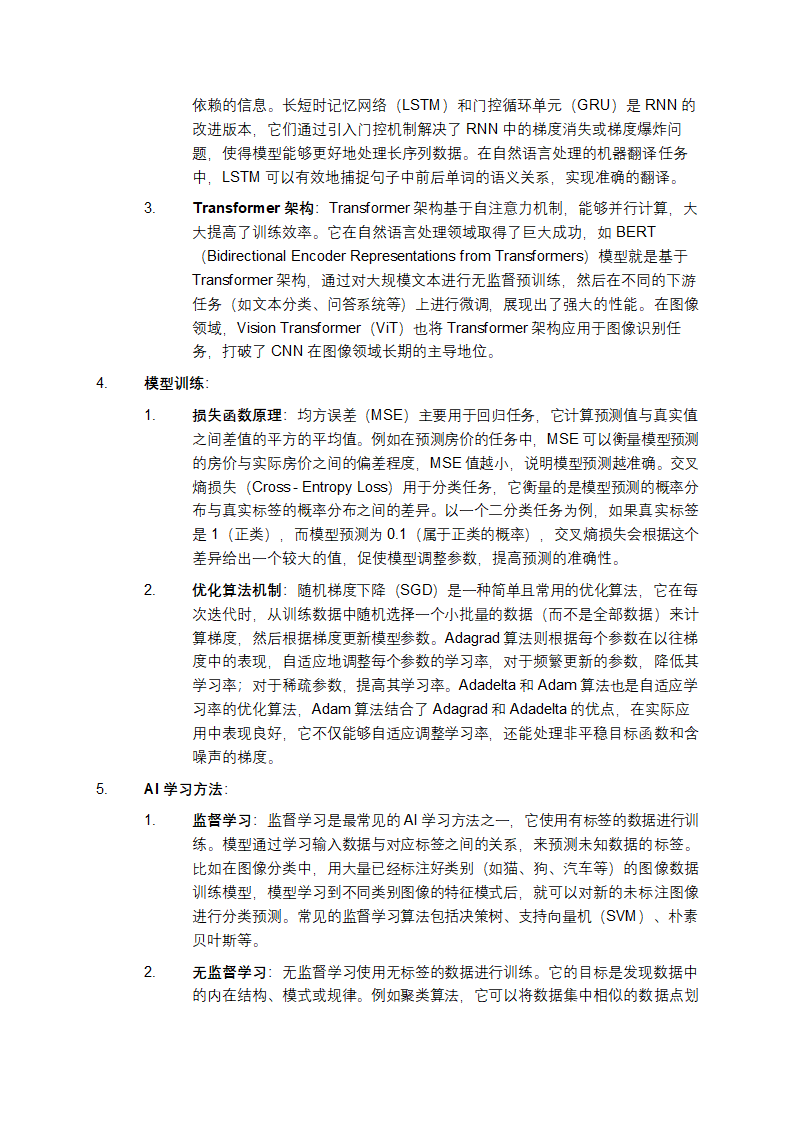 ai是怎么训练出来的第2页