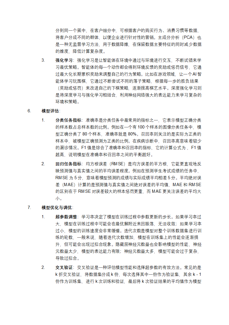 ai是怎么训练出来的第3页