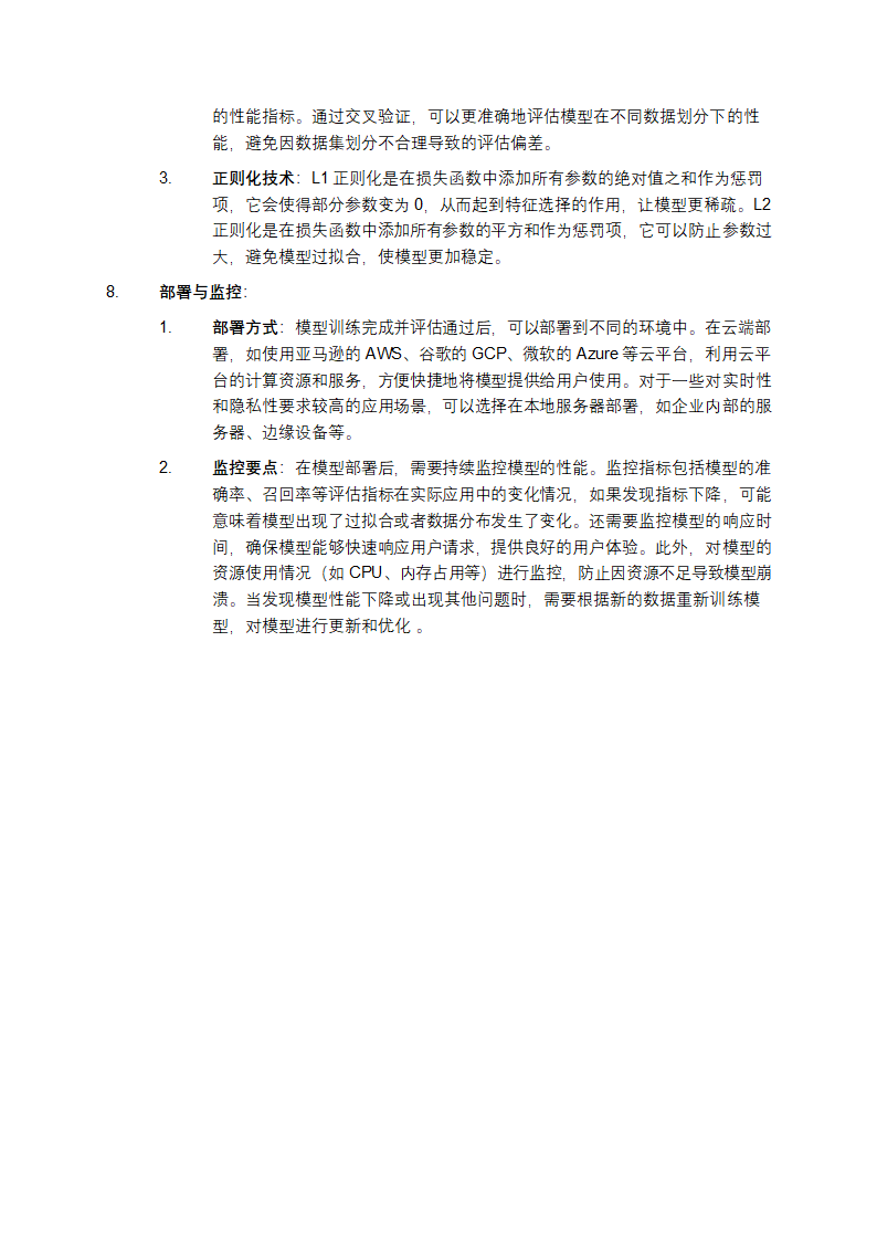 ai是怎么训练出来的第4页