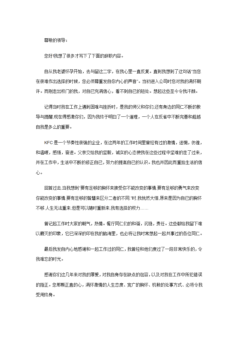 离职报告第1页