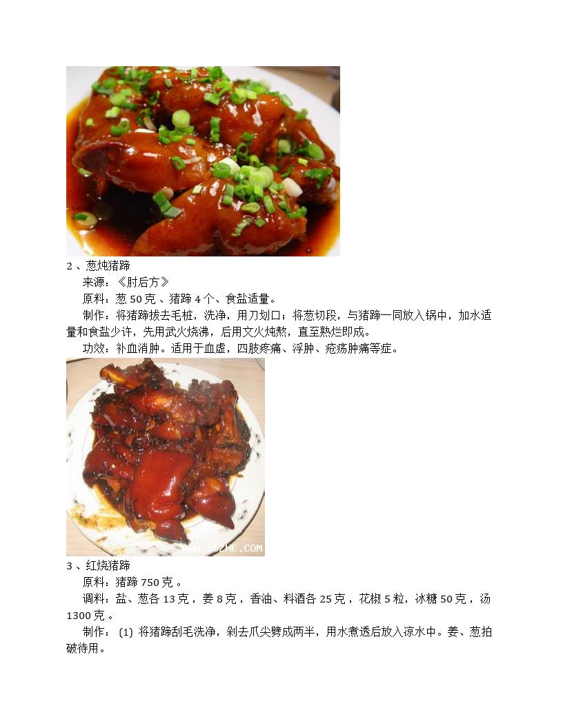 猪蹄、红烧肉、扣肉的做法 第2页