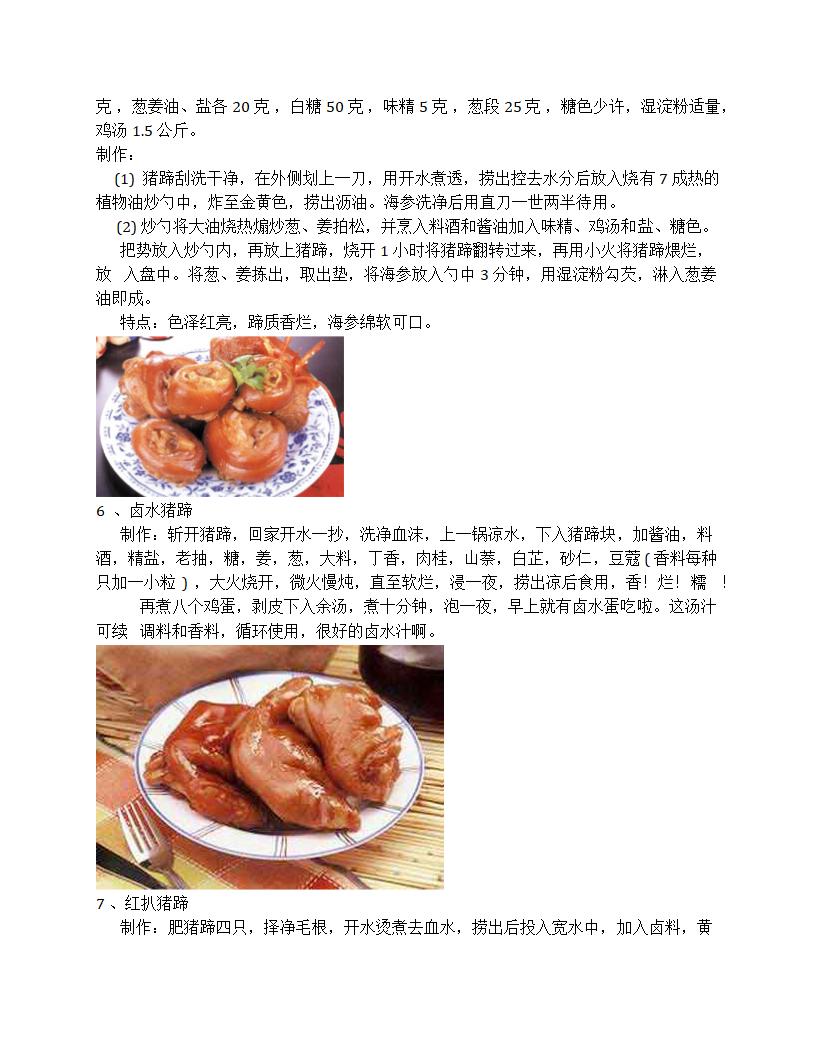 猪蹄、红烧肉、扣肉的做法 第4页