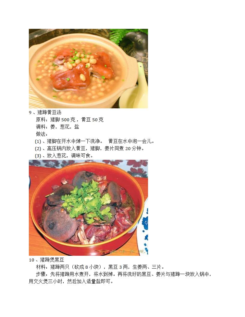 猪蹄、红烧肉、扣肉的做法 第6页