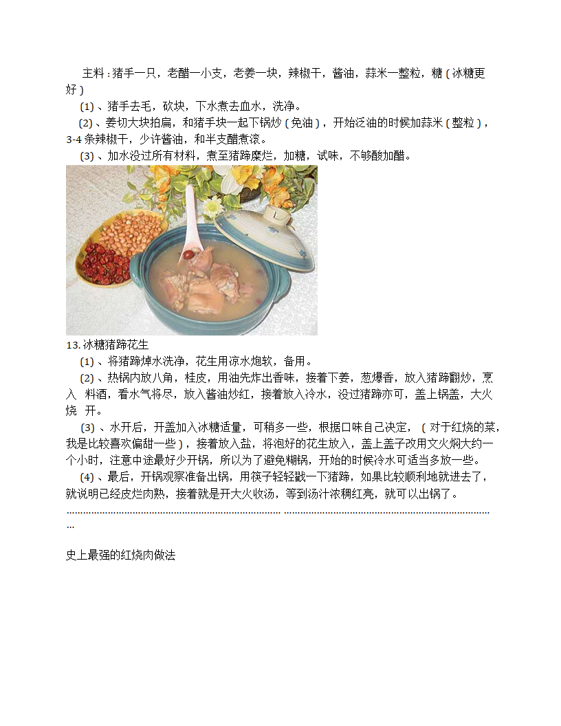 猪蹄、红烧肉、扣肉的做法 第8页