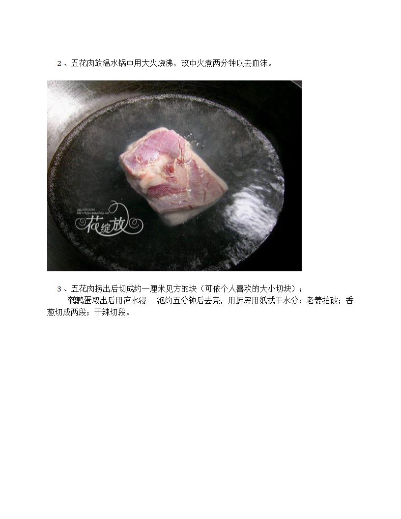 猪蹄、红烧肉、扣肉的做法 第11页