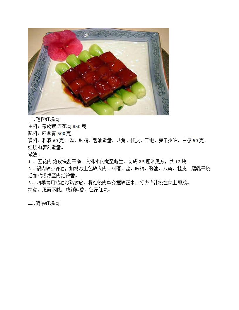 猪蹄、红烧肉、扣肉的做法 第18页