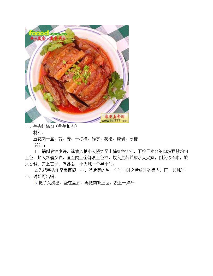 猪蹄、红烧肉、扣肉的做法 第26页