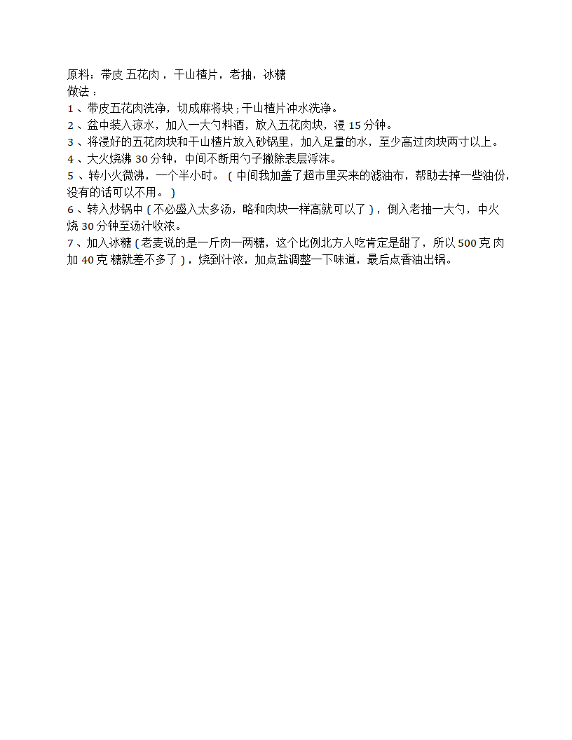 猪蹄、红烧肉、扣肉的做法 第32页