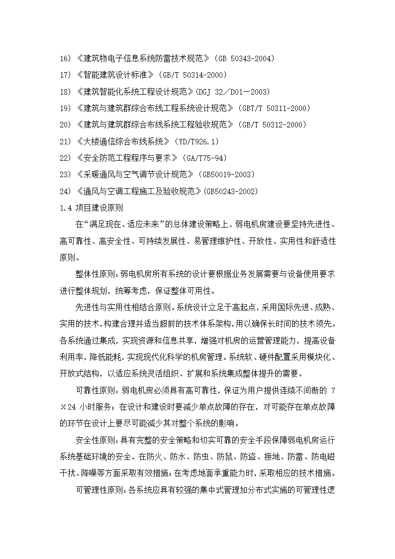 粮库方案第2页