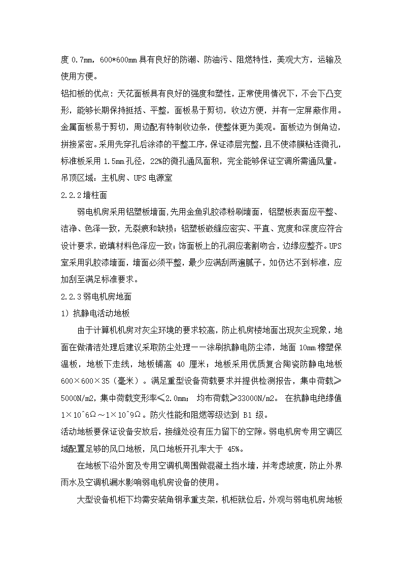 粮库方案第5页