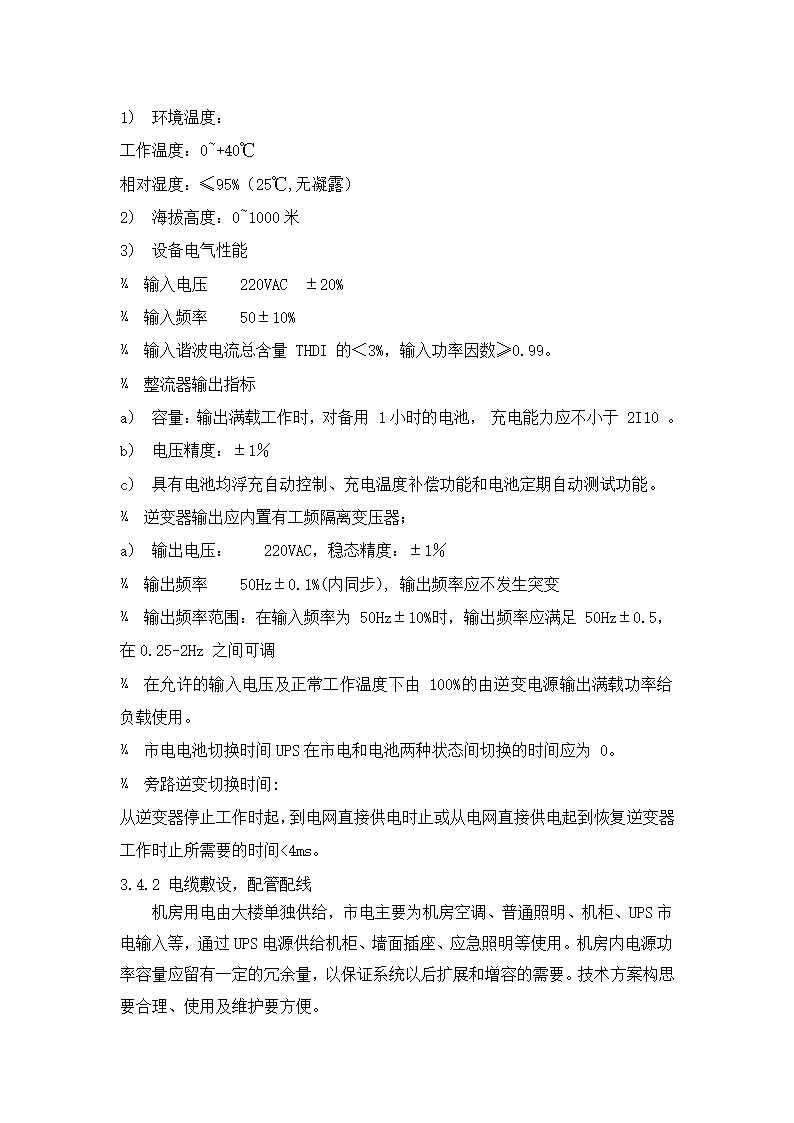 粮库方案第11页