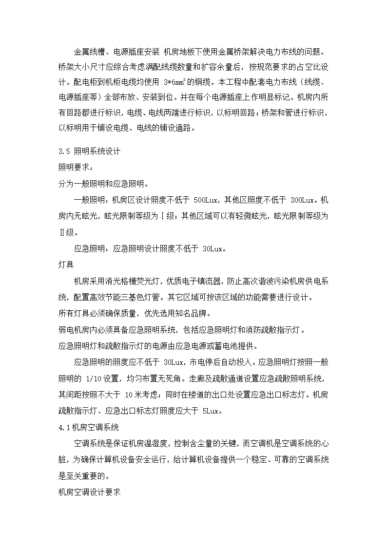 粮库方案第12页