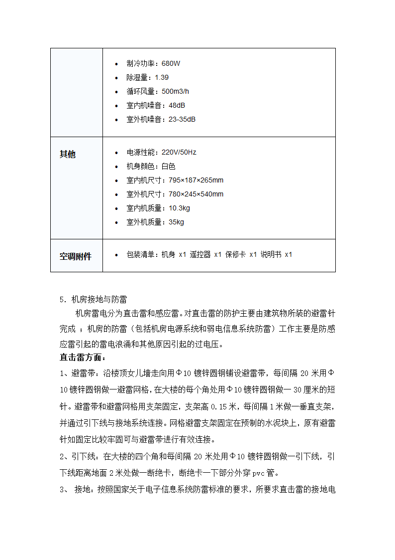 粮库方案第15页