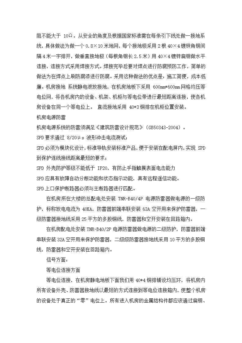 粮库方案第16页