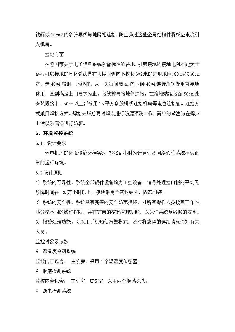 粮库方案第17页