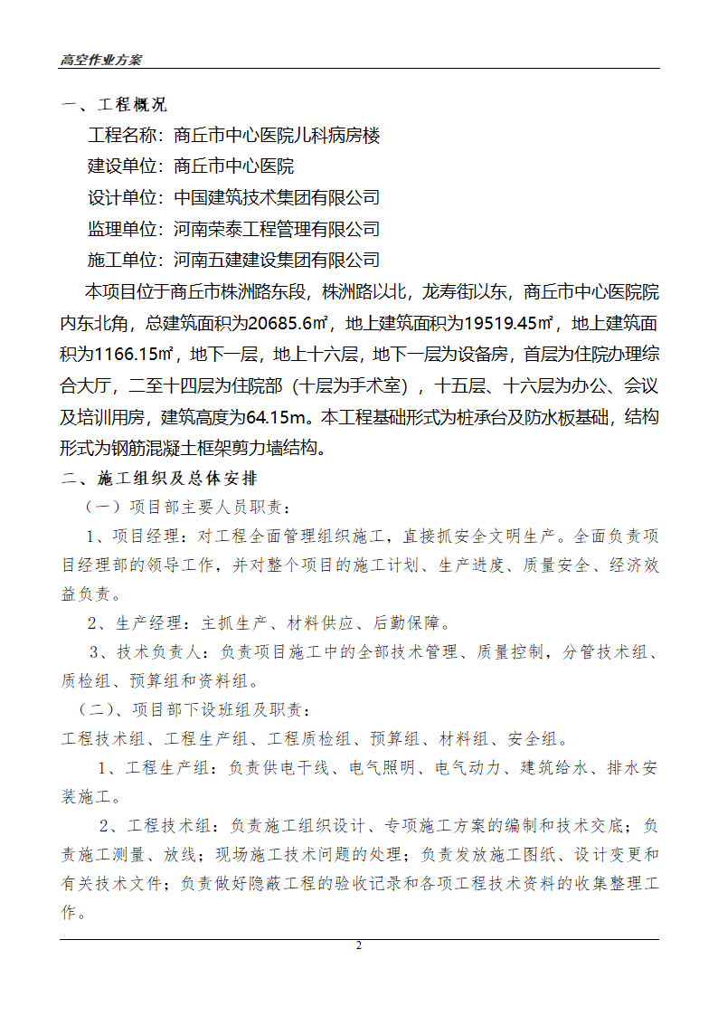 高空作业方案第3页