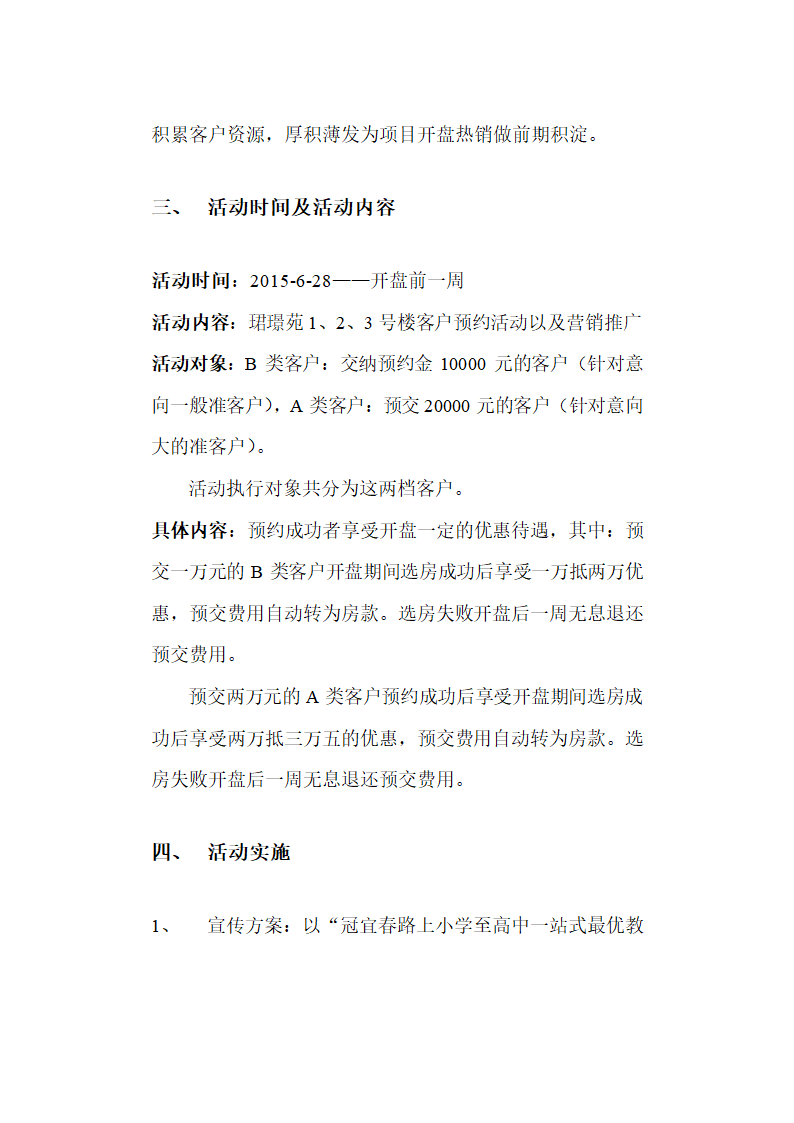 预售方案第2页