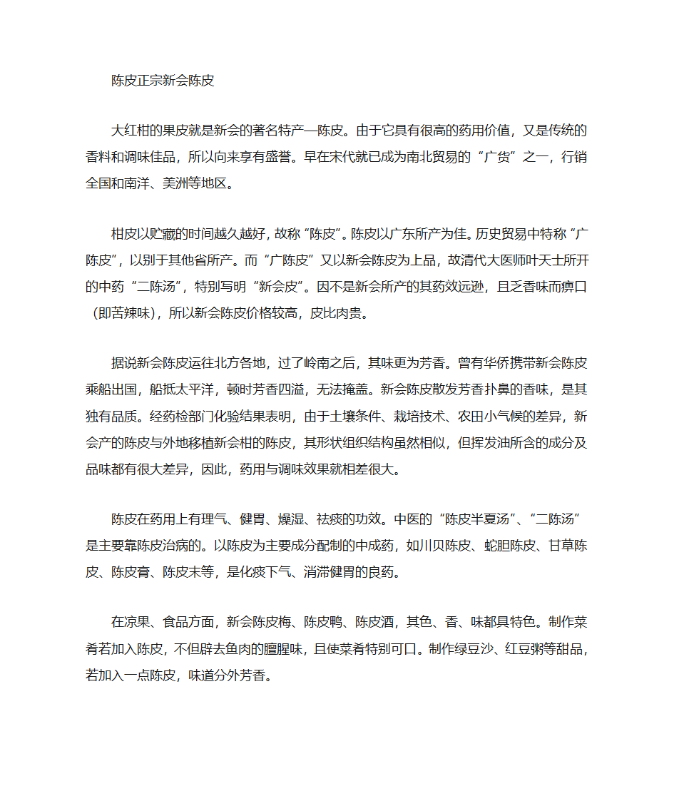 陈皮的功效第4页