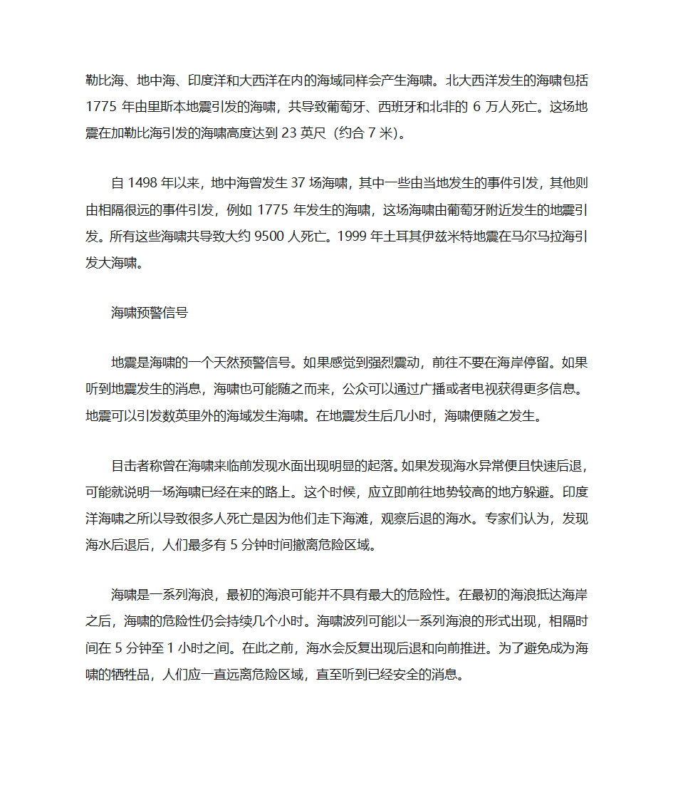 海啸如何形成第3页