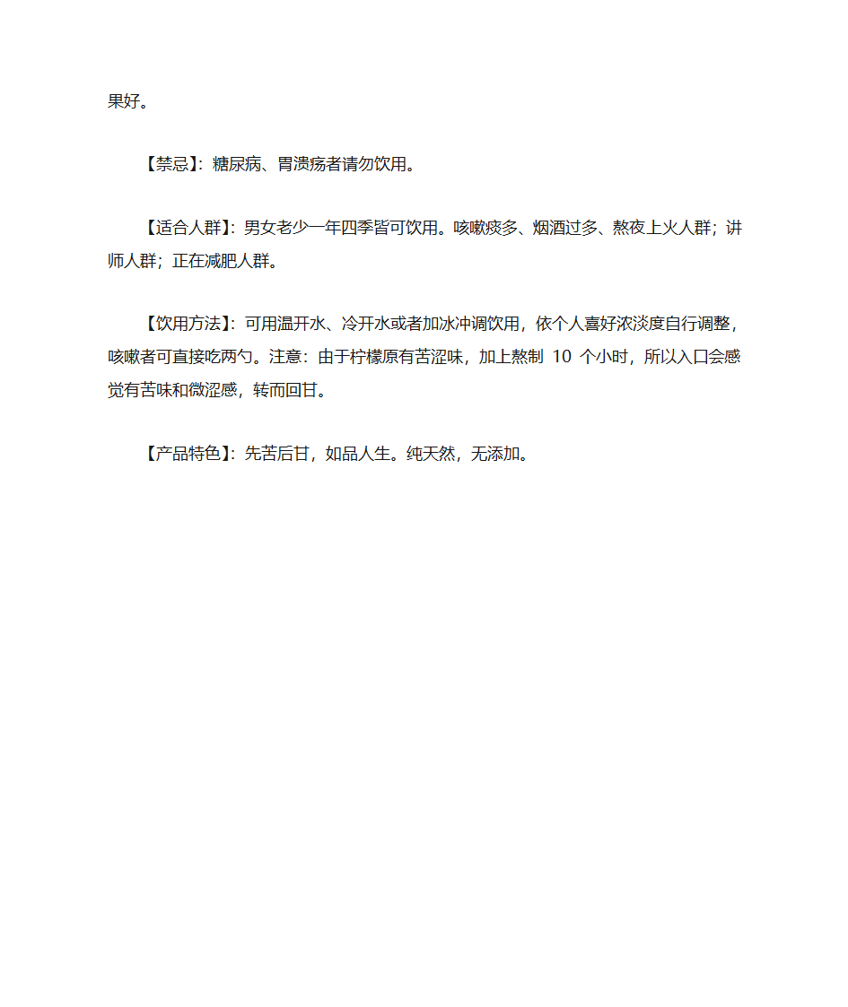 川贝陈皮柠檬膏食用说明书第2页