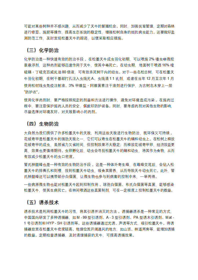 松墨天牛，松树的“致命杀手”第7页