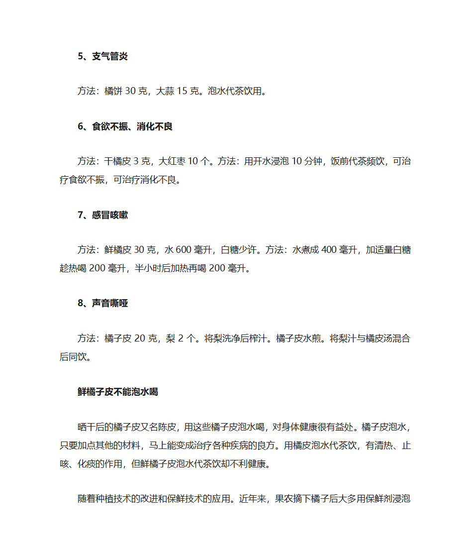 陈皮泡水喝的8种功效第2页