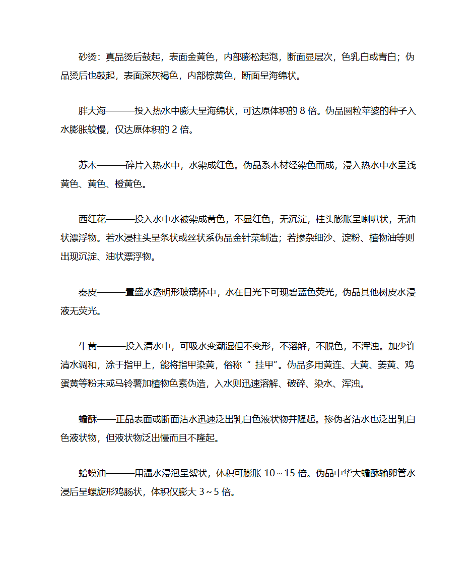 穿山甲的鉴别第2页