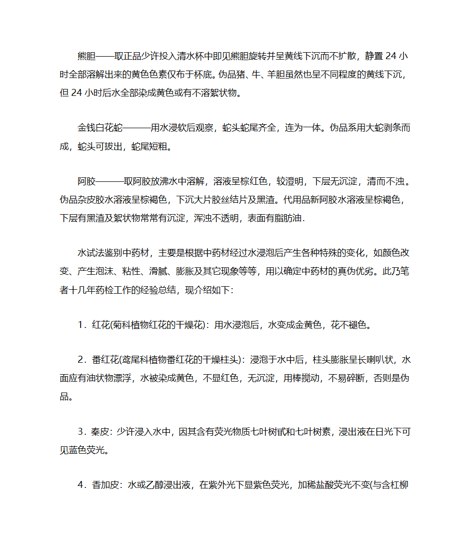 穿山甲的鉴别第3页