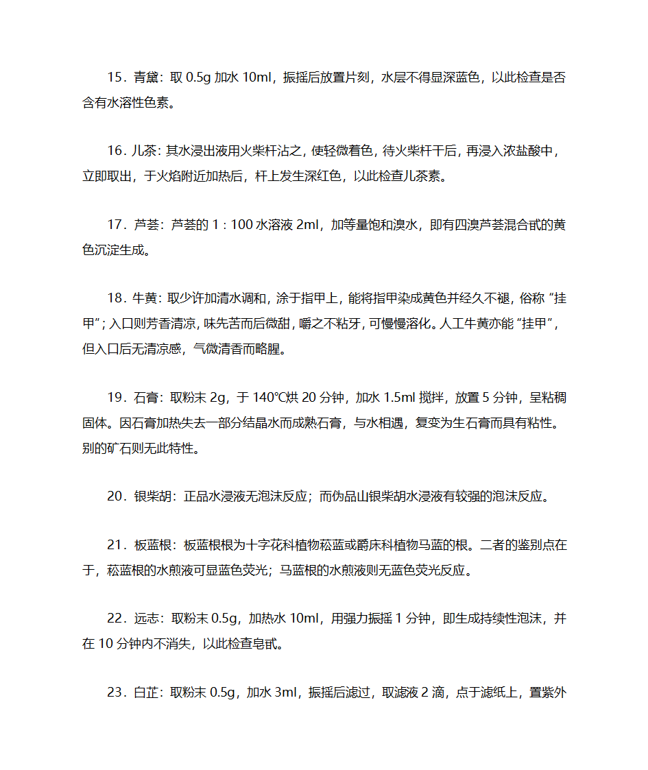 穿山甲的鉴别第5页