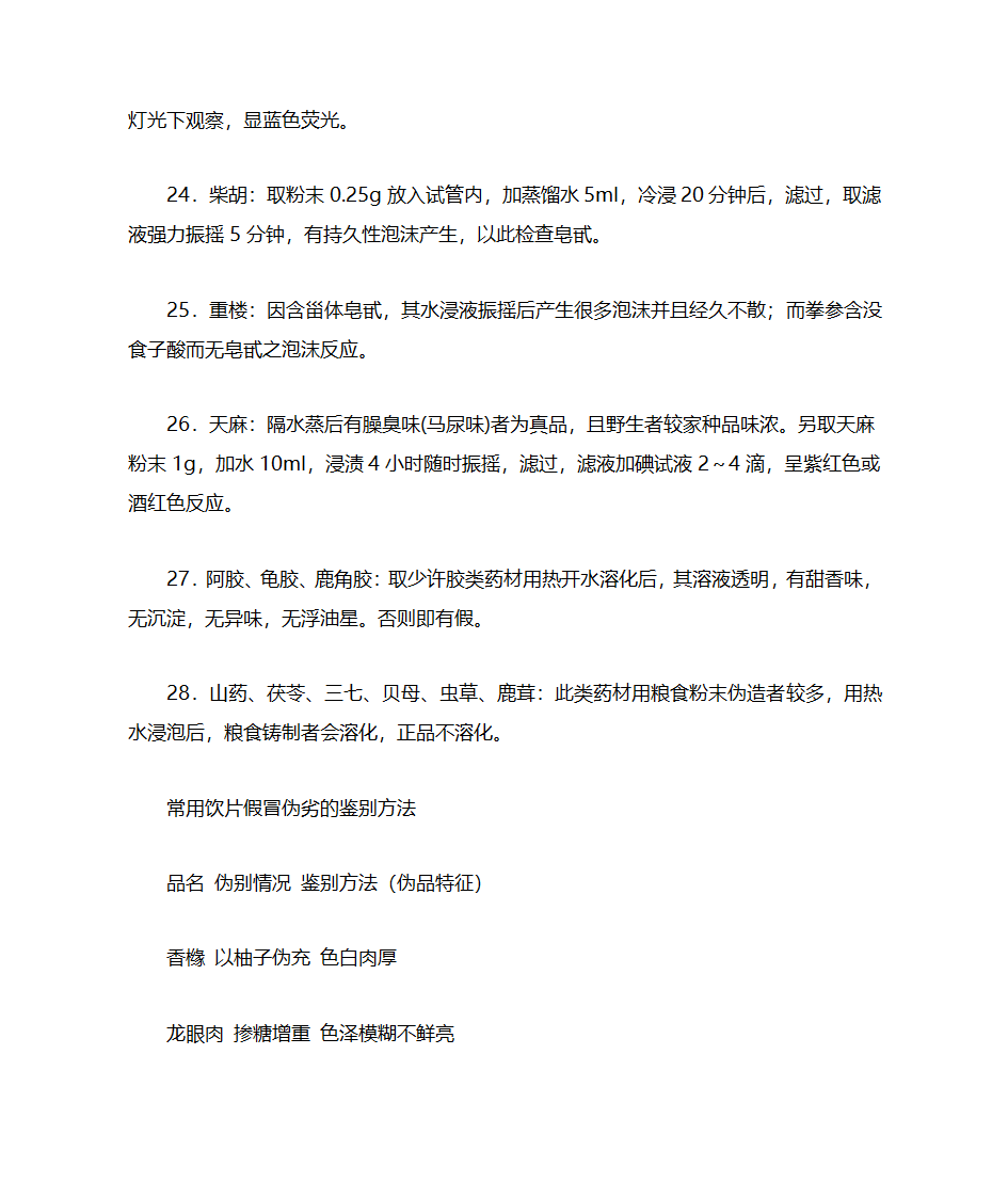 穿山甲的鉴别第6页