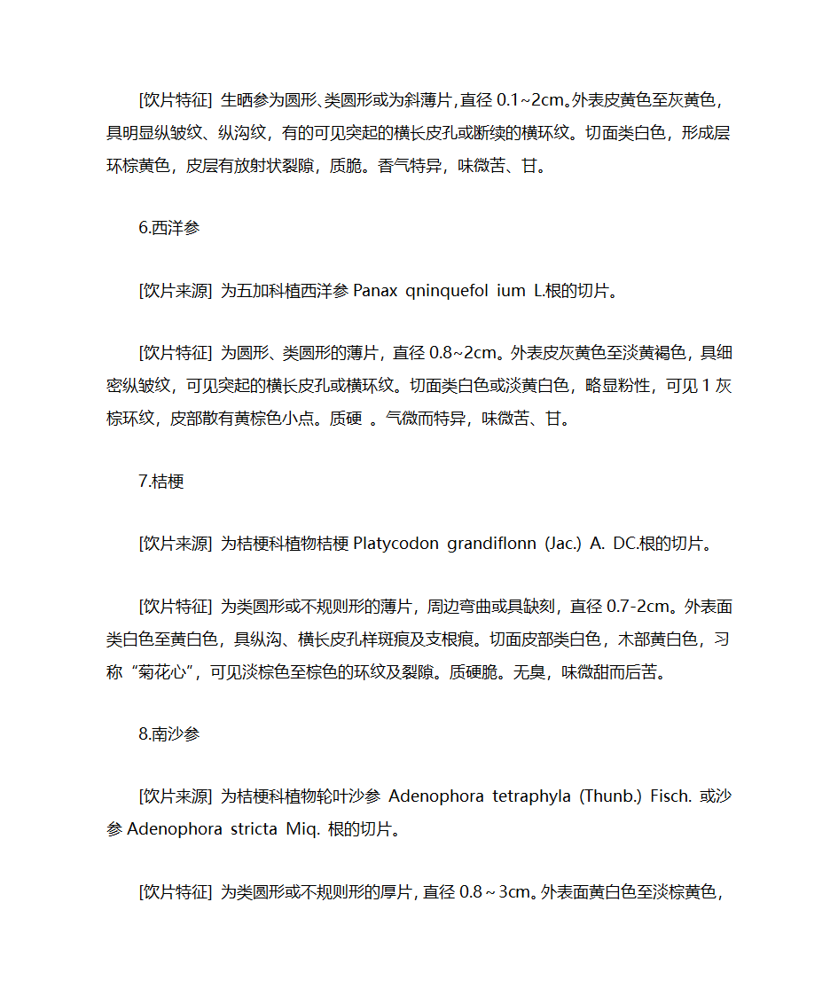 穿山甲的鉴别第19页