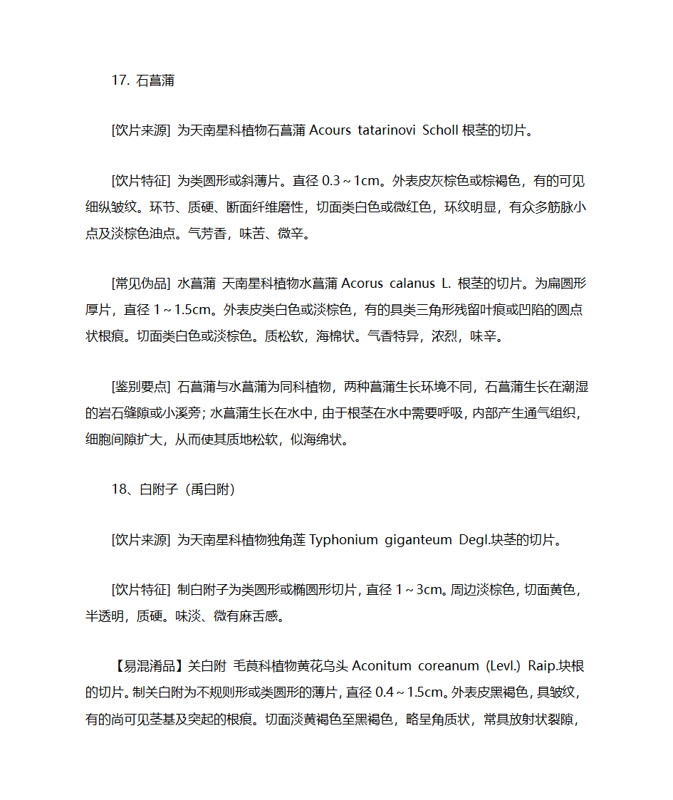 穿山甲的鉴别第25页