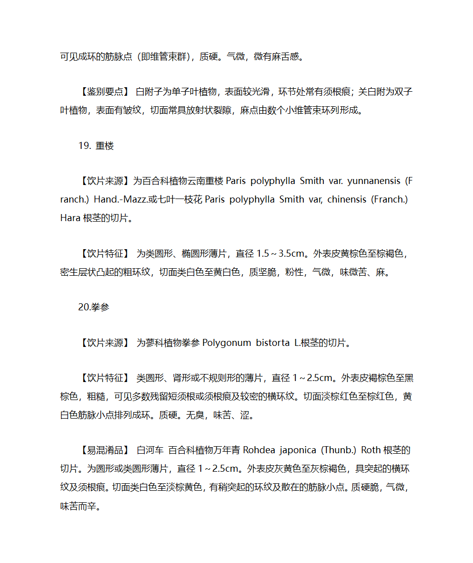 穿山甲的鉴别第26页