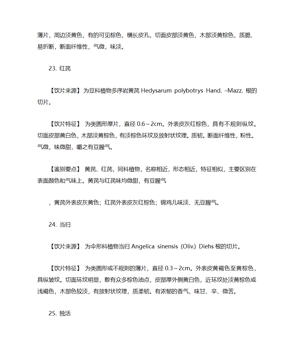 穿山甲的鉴别第28页