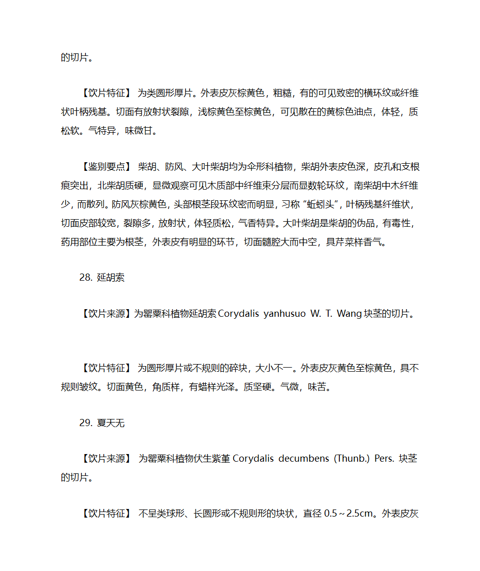 穿山甲的鉴别第30页