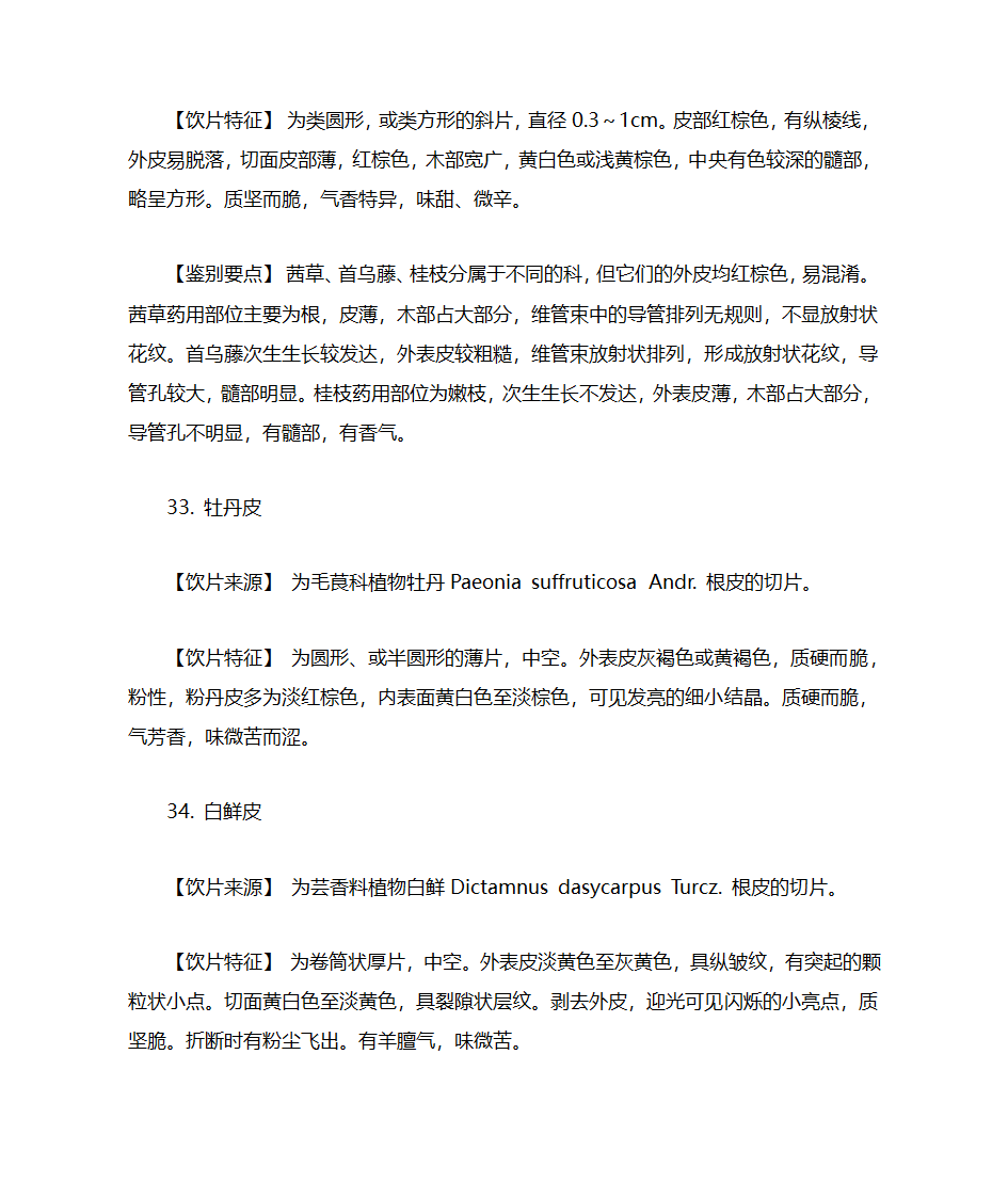 穿山甲的鉴别第32页