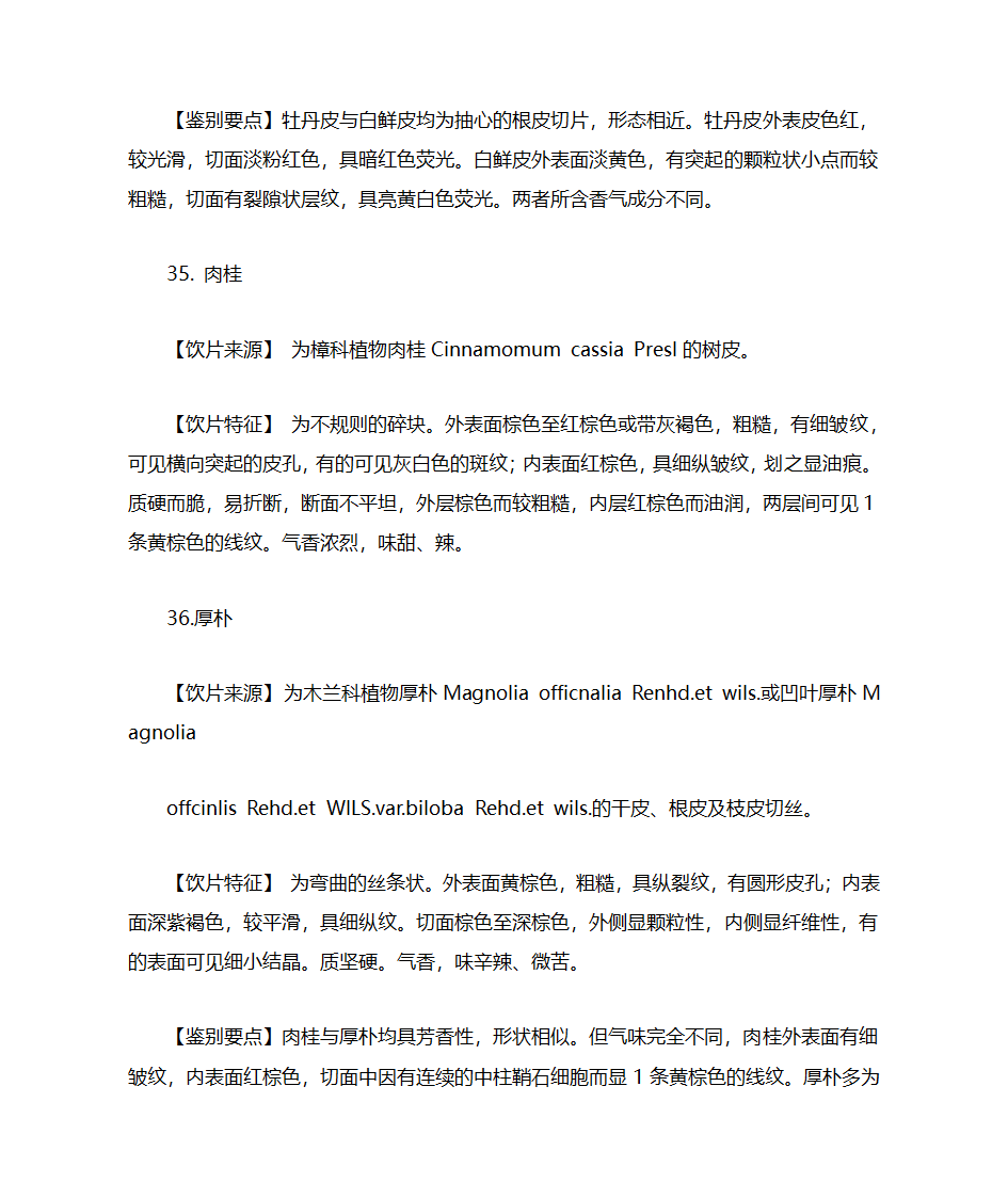 穿山甲的鉴别第33页