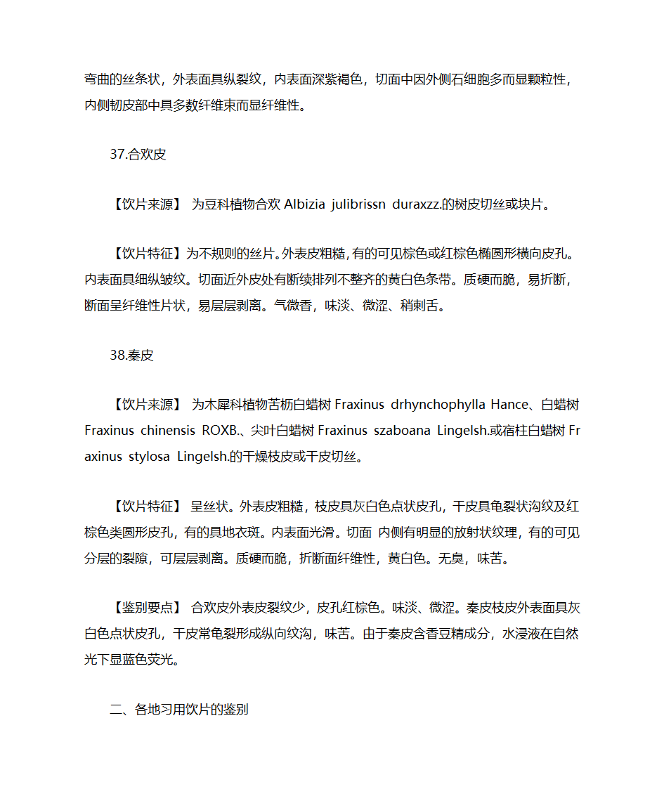 穿山甲的鉴别第34页