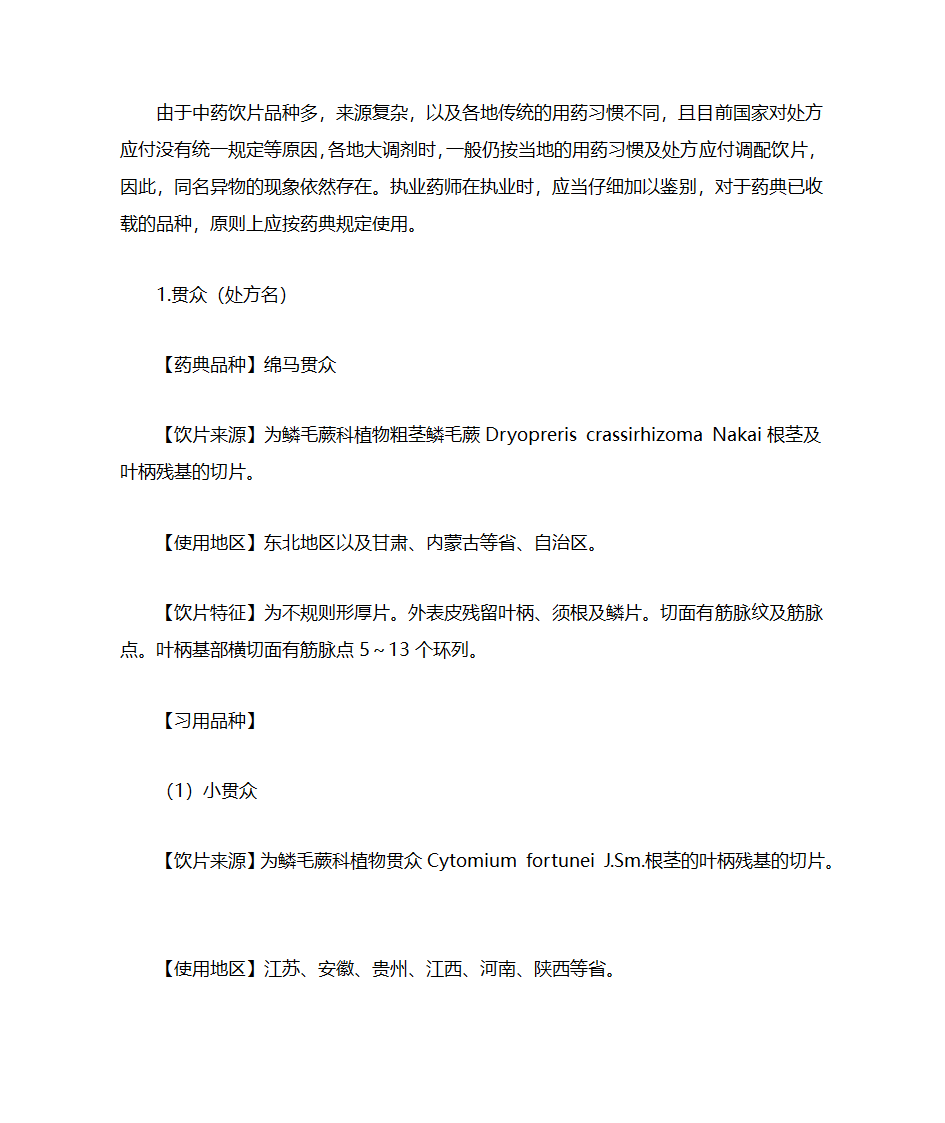 穿山甲的鉴别第35页