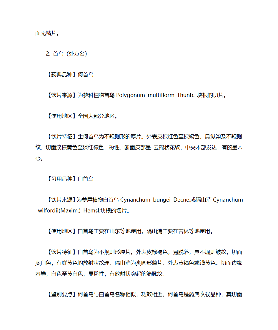 穿山甲的鉴别第37页