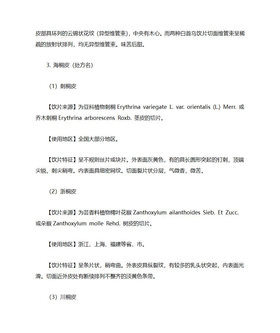 穿山甲的鉴别第38页