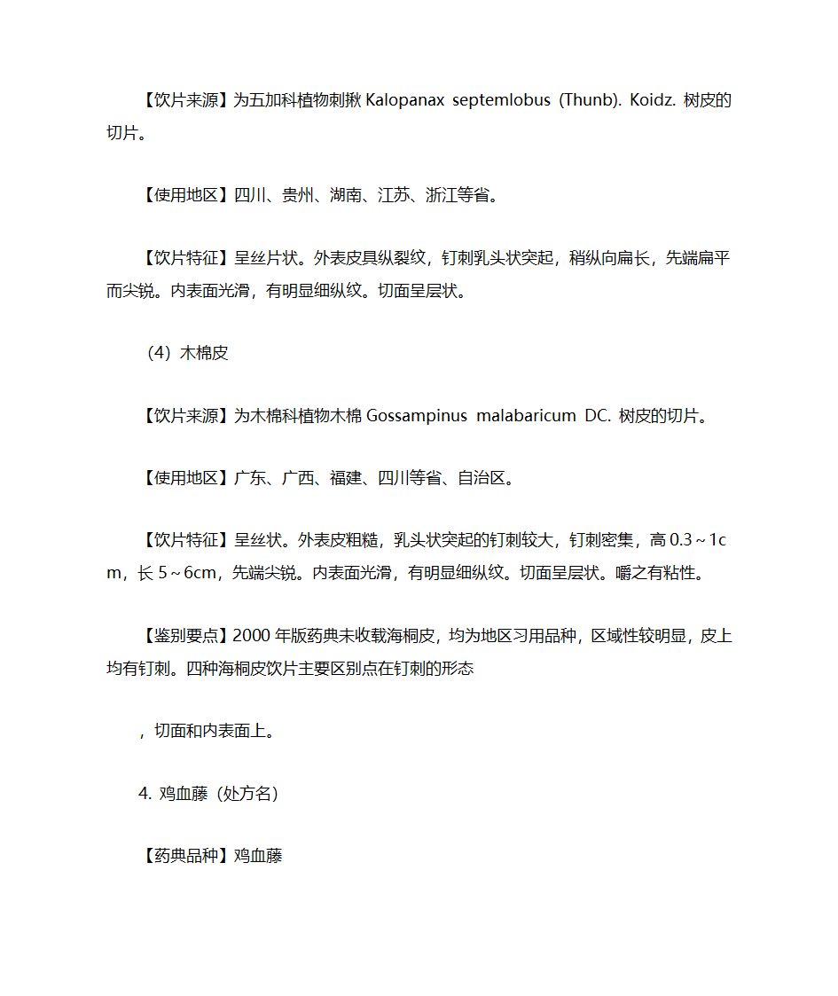 穿山甲的鉴别第39页