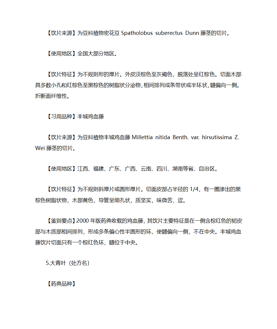 穿山甲的鉴别第40页