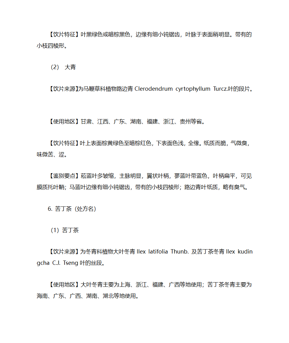 穿山甲的鉴别第42页