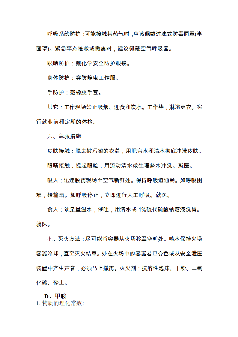 甲维盐第3页