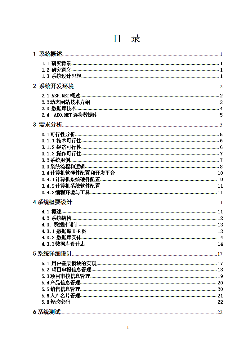 酒吧管理系统设计.doc第1页