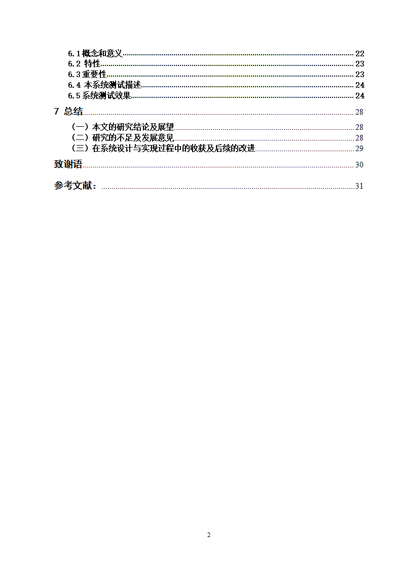 酒吧管理系统设计.doc第2页