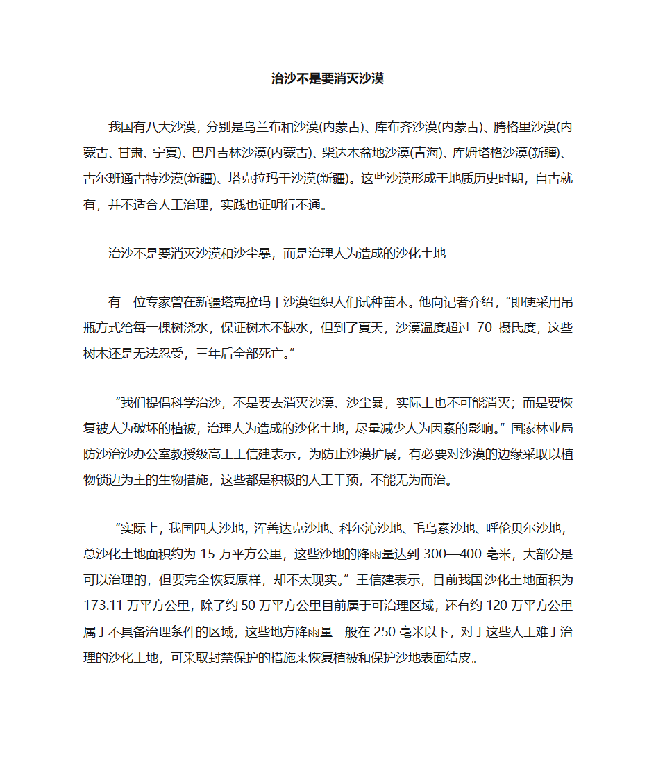 治理沙漠不是消灭沙漠第1页