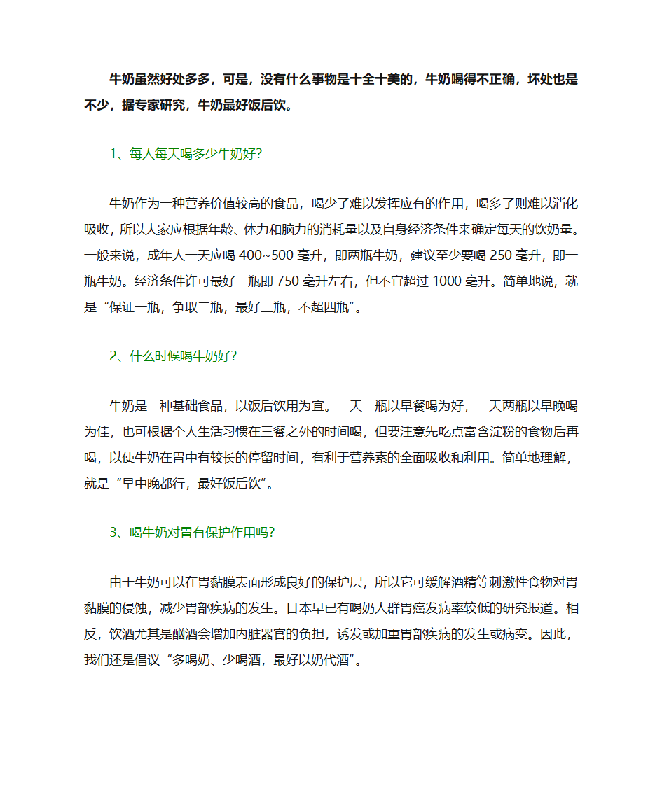 喝牛奶的好处,喝牛奶的忌讳与和牛奶的方法第2页